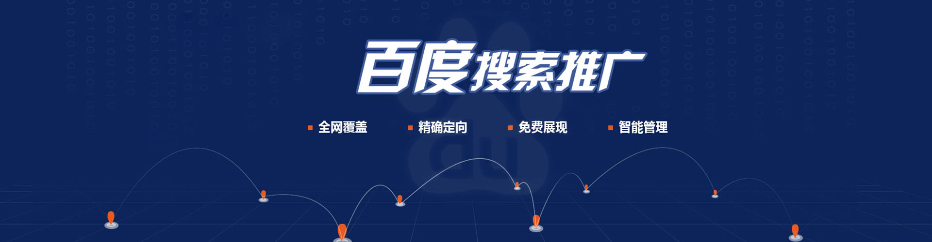 政和百度推广代理