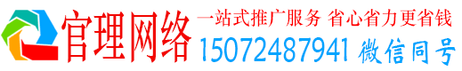 政和官理百度广告推广